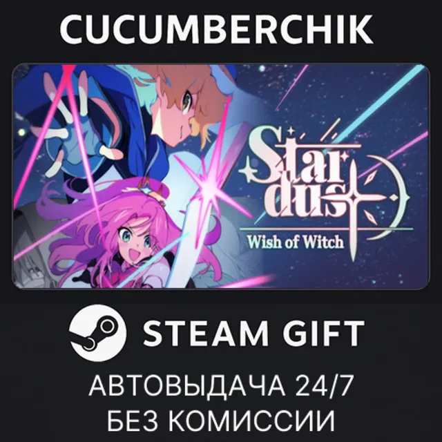 STARDUST: Wish of Witch✅STEAM GIFT AUTO✅RU+МИР