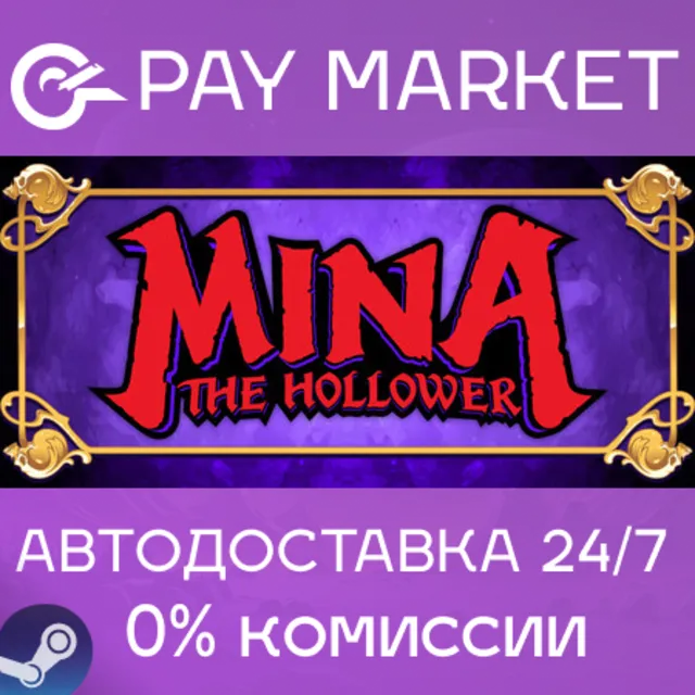 ⚡️Mina the Hollower | АВТОДОСТАВКА [Россия Steam Gift]