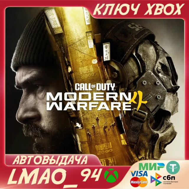 Call of Duty®: Modern Warfare® 4  XBOX SERIES XS КЛЮЧ