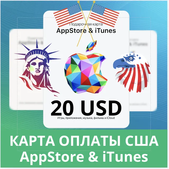 20 USD APPSTORE iTUNES USA 20 USD КОД КАРТА ПОПОЛНЕНИЯ Apple App Store✅АВТОВЫДАЧА🇺🇸