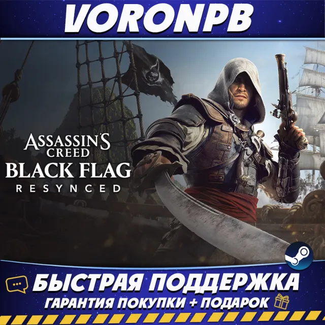Assassin's Creed Black Flag Resynced Deluxe+DLC+БЕЗ ОЧЕРЕДИ-Steam акаунт