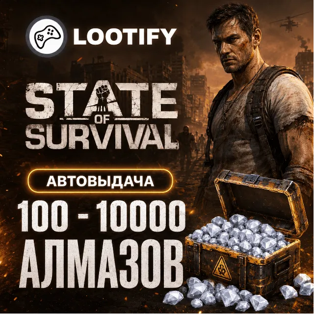АВТО State of Survival | 100-10000 Алмазов | Донат
