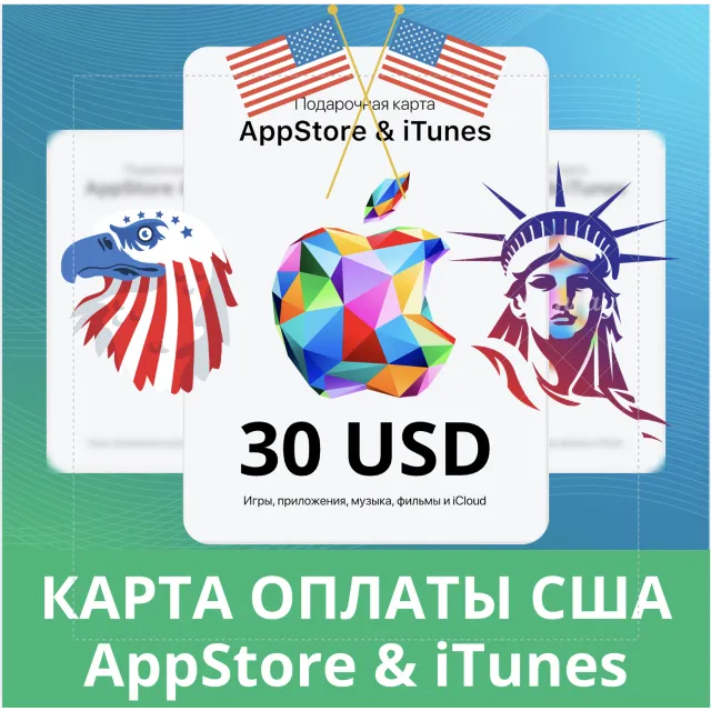 30 USD APPSTORE iTUNES USA 30 USD КОД КАРТА ПОПОЛНЕНИЯ Apple App Store✅АВТОВЫДАЧА🇺🇸