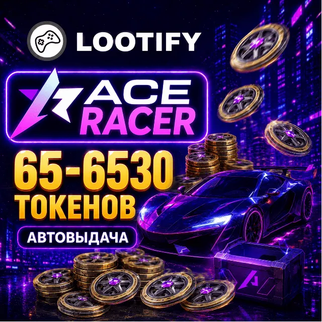 АВТО Ace Racer по ID | Токены | Донат
