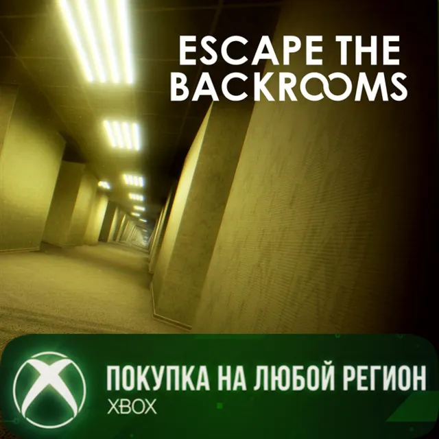 Escape the Backrooms XBOX На Любой Регион