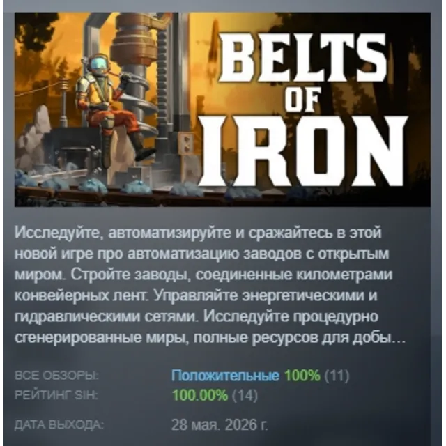 Belts of Iron АВТОДОСТАВКА STEAM GLOBAL МГНОВЕННО ЛИЦЕНЗИЯ