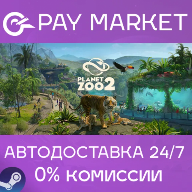 ⚡️Planet Zoo 2: Deluxe Edition | АВТОДОСТАВКА [Россия Steam Gift]