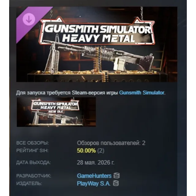 Gunsmith Simulator - Heavy Metal DLC АВТОДОСТАВКА STEAM РОССИЯ