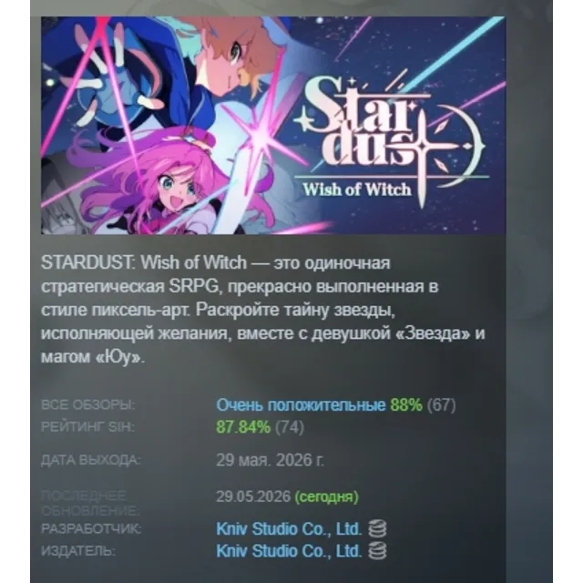 STARDUST: Wish of Witch АВТОДОСТАВКА STEAM GLOBAL МГНОВЕННО ЛИЦЕНЗИЯ