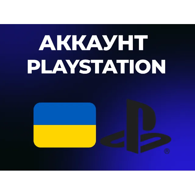 УКРАИНСКИЙ АККАУНТ PLAYSTATION PS4 | PS5 УКРАИНА |  АВТОВЫДАЧА