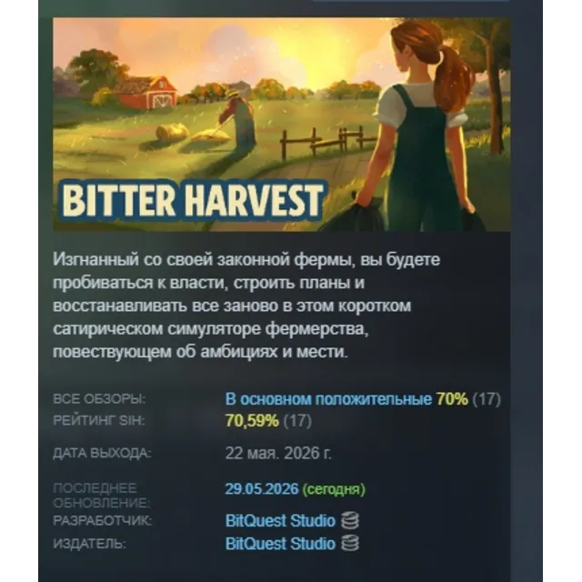 Bitter Harvest АВТОДОСТАВКА STEAM GLOBAL МГНОВЕННО ЛИЦЕНЗИЯ