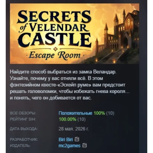 Secrets of Velendar Castle - Escape Room АВТОДОСТАВКА STEAM GLOBAL МГНОВЕННО ЛИЦЕНЗИЯ