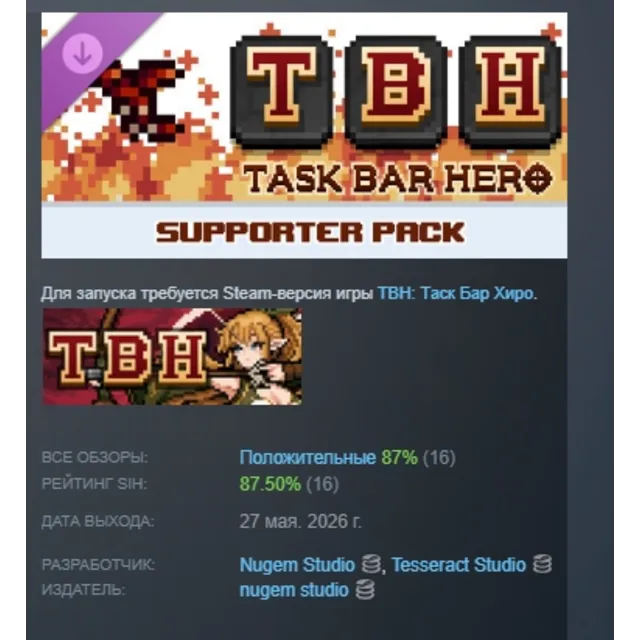 TBH : Task Bar Hero - Supporter Pack DLC АВТОДОСТАВКА STEAM РОССИЯ