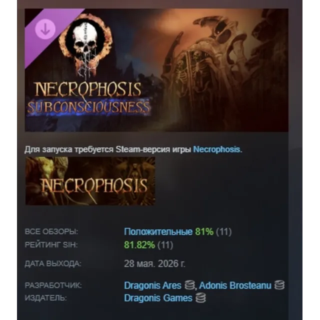 Necrophosis - Subconsciousness DLC АВТОДОСТАВКА STEAM РОССИЯ