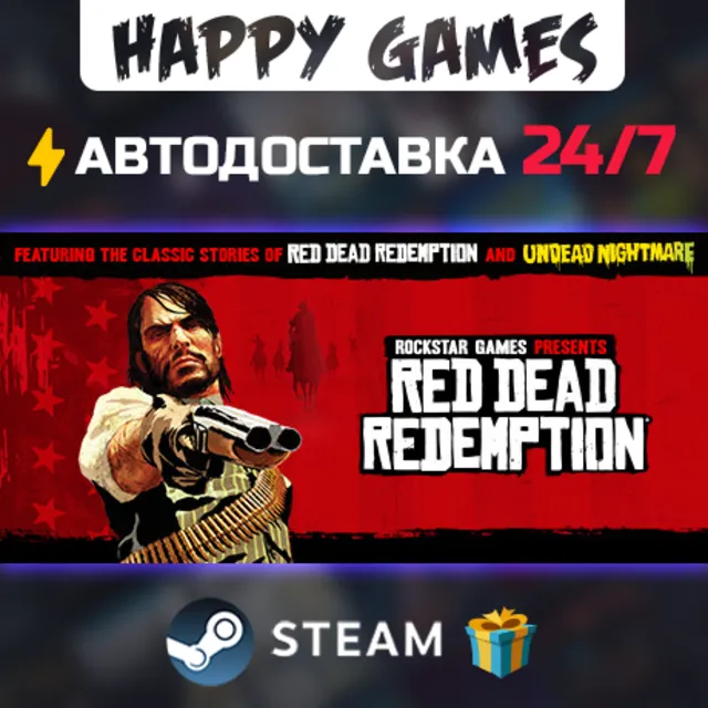 Red Dead Redemption STEAM АВТОДОСТАВКА