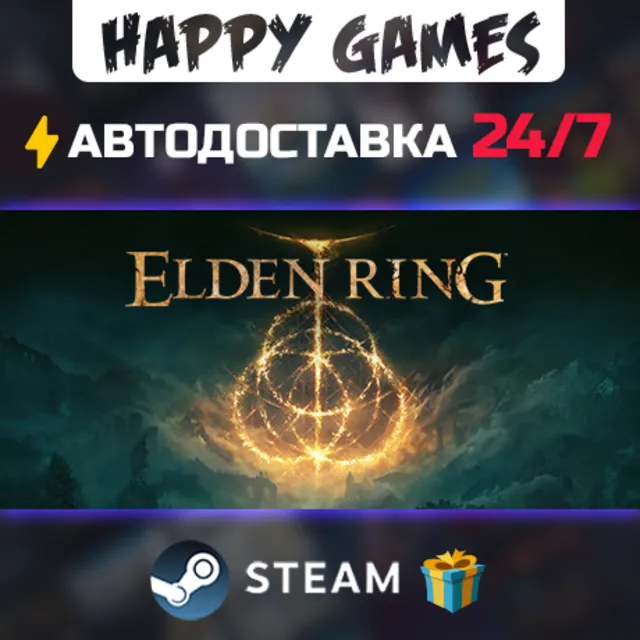 ELDEN RING STEAM АВТОДОСТАВКА