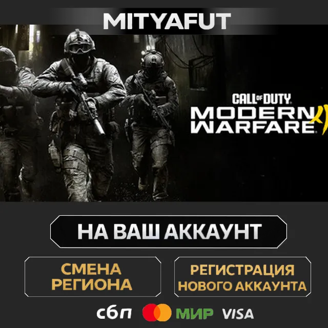 Call of Duty®: Modern Warfare® 4 - Vault Edition Upgrade | ПОДАРОК STEAM