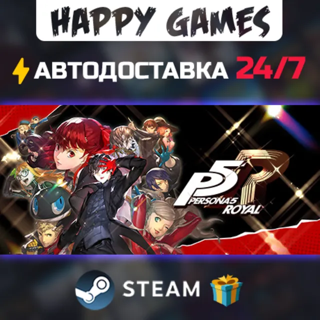 Persona 5 Royal STEAM АВТОДОСТАВКА