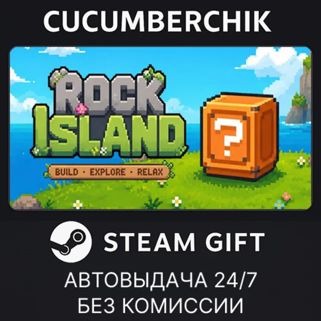 Rock Island✅STEAM GIFT AUTO✅RU+МИР