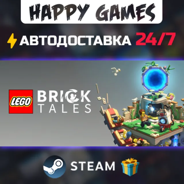 LEGO Bricktales STEAM АВТОДОСТАВКА