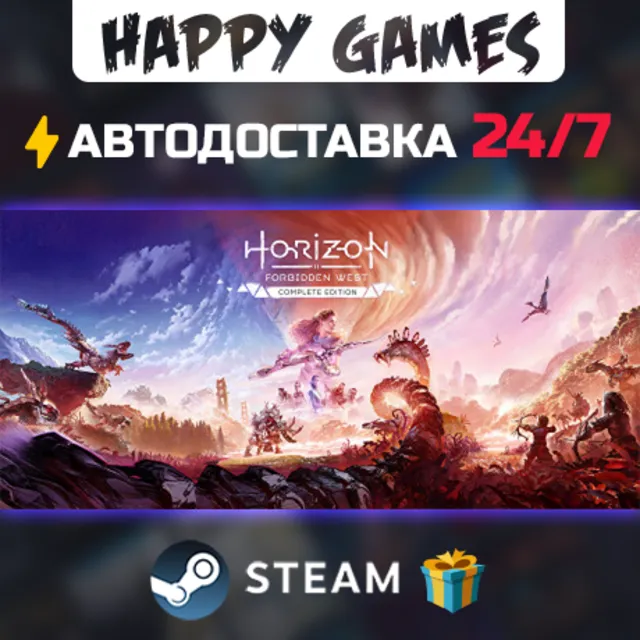 Horizon Forbidden West Complete Edition STEAM АВТОДОСТАВКА