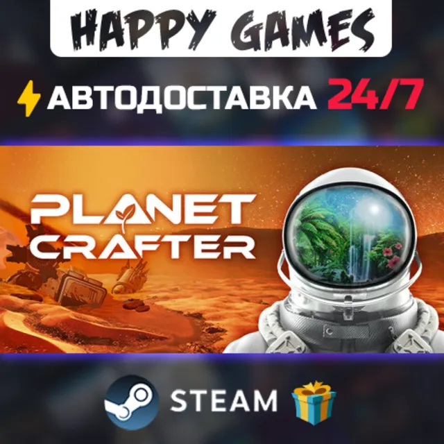 The Planet Crafter STEAM АВТОДОСТАВКА