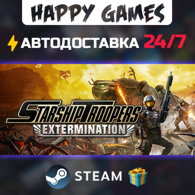 Starship Troopers: Extermination STEAM АВТОДОСТАВКА