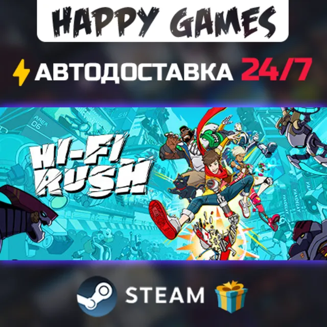Hi-Fi RUSH STEAM АВТОДОСТАВКА
