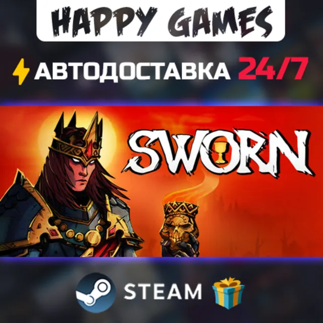 SWORN STEAM АВТОДОСТАВКА