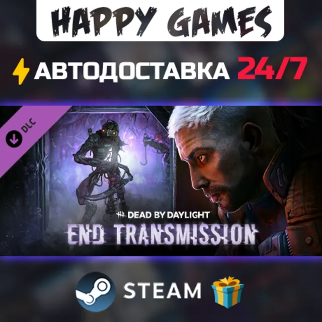 Dead by Daylight - End Transmission Chapter STEAM АВТОДОСТАВКА