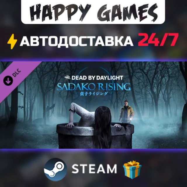 Dead by Daylight - Sadako Rising Chapter STEAM АВТОДОСТАВКА