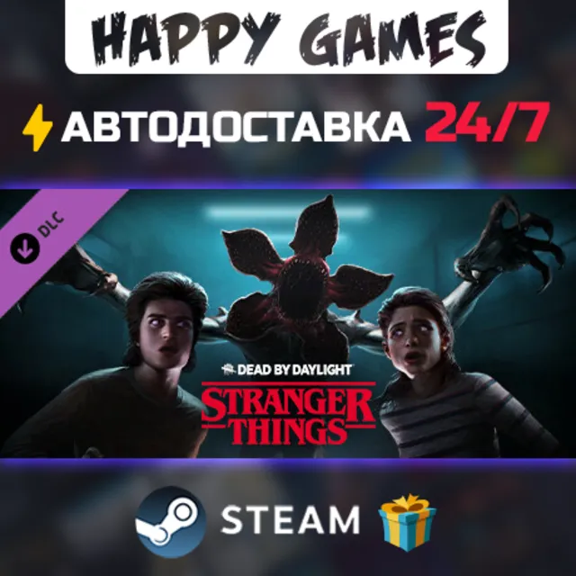 Dead by Daylight - Stranger Things Chapter STEAM АВТОДОСТАВКА