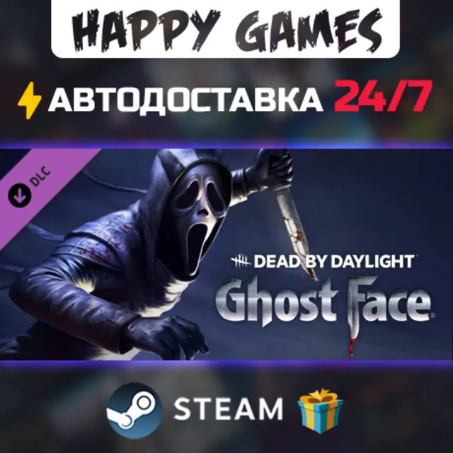 Dead by Daylight: Ghostface STEAM АВТОДОСТАВКА