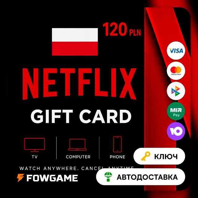 🟣 Netflix Gift Card | PLN 120 | АВТО ВЫДАЧА | Польша