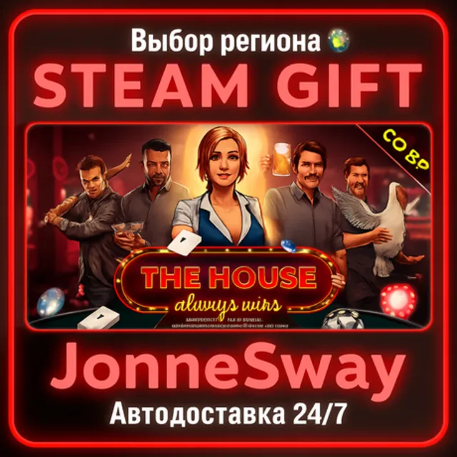 The House Always Wins РУ/КЗ/УК/РБ/ТР/АР/КНР/ИНДИЯ