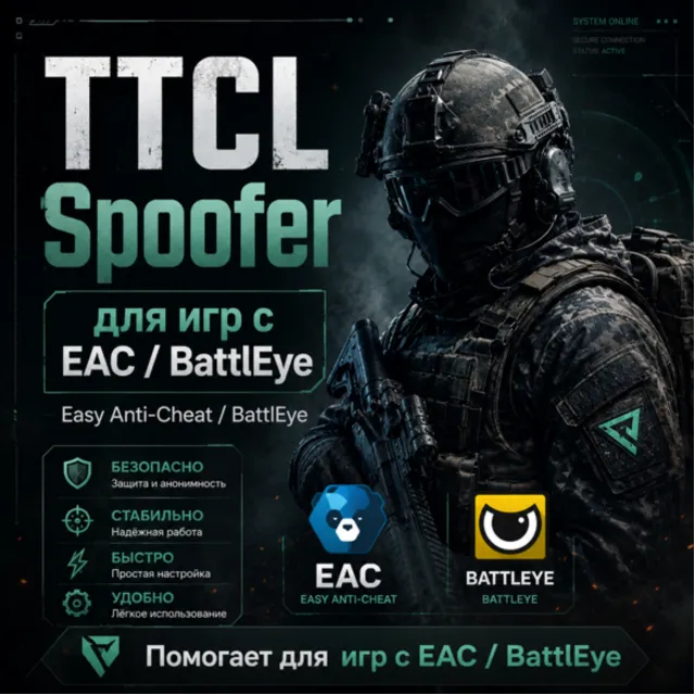 TTCL HWID Spoofer для игр с античитами EAC и BattlEye