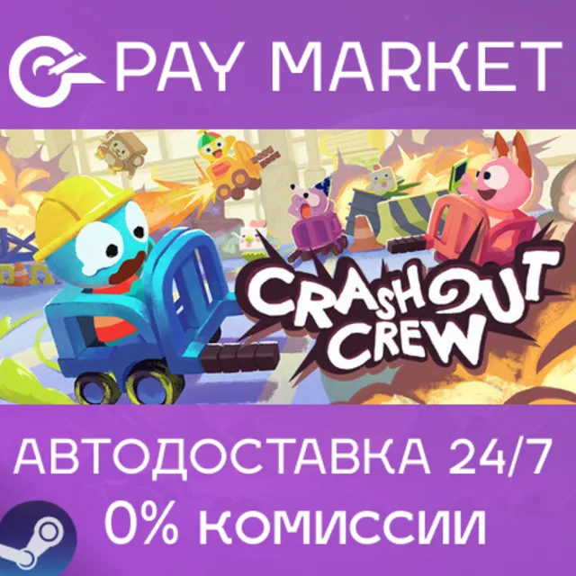 ⚡️Crashout Crew | АВТОДОСТАВКА [Россия Steam Gift]