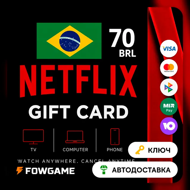 🟣 Netflix Gift Card | BRL 70 | АВТО ВЫДАЧА | Бразилия