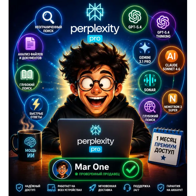Perplexity AI Pro на 1 месяц Личный премиум аккаунт | Мгновенная доставка | Гарантия