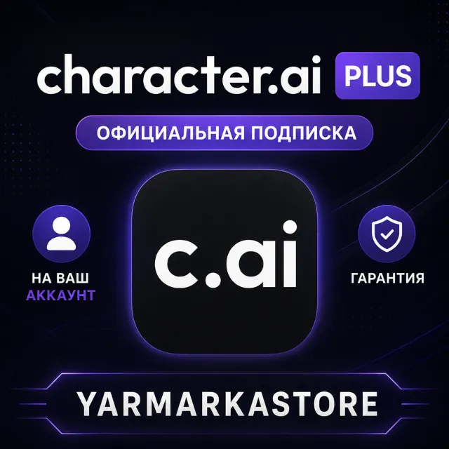 ⚡CHARACTER.AI+ PLUS 1/3/12 МЕСЯЦЕВ | ЛЮБОЙ АККАУНТ c.ai⚡