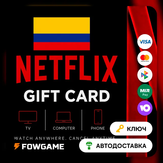 🟣 Netflix Gift Card | COP 20000 - 50000 | АВТО ВЫДАЧА | Колумбия
