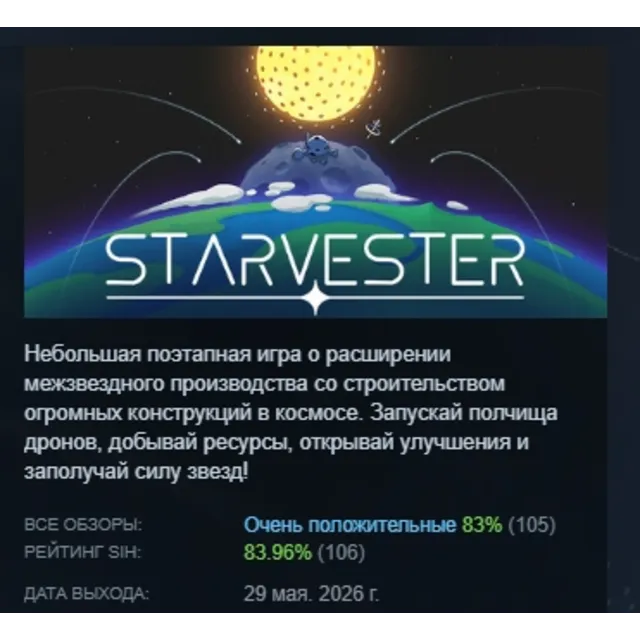 Starvester АВТОДОСТАВКА STEAM GLOBAL МГНОВЕННО ЛИЦЕНЗИЯ