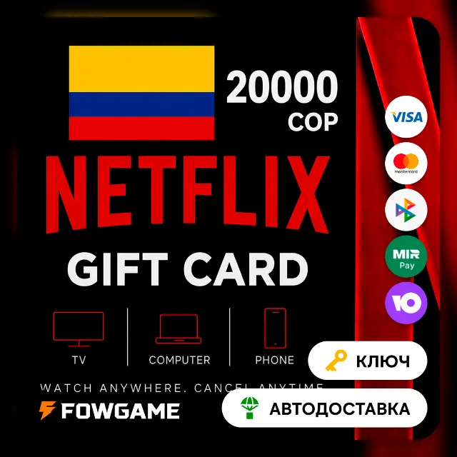 🟣 Netflix Gift Card | Колумбия | COP 20000 | АВТО ВЫДАЧА