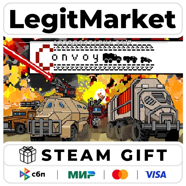 Convoy / Steam АВТО / РУ + МИР