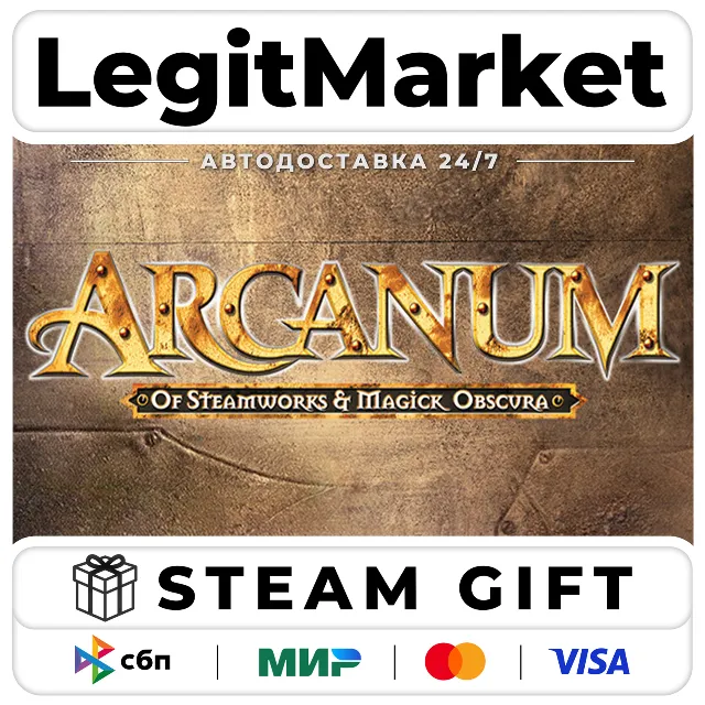 Arcanum: Of Steamworks and Magick Obscura / Steam АВТО / РУ + МИР