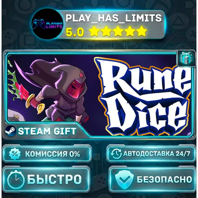 🎁Rune Dice *RU/BY/UA/СНГ Steam Auto