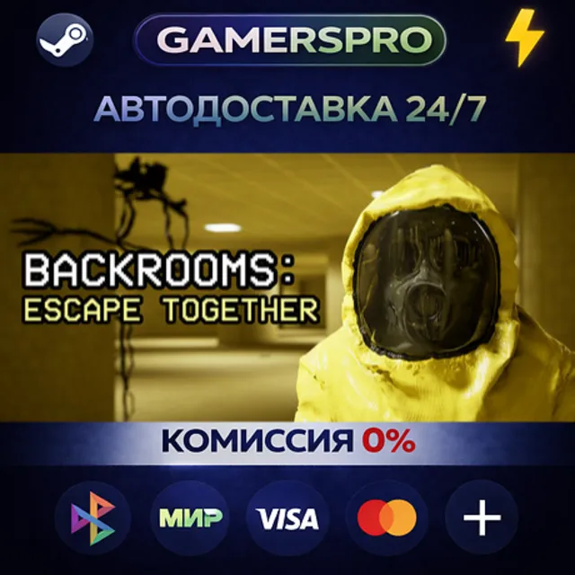 Backrooms: Escape Together・ВЫБОР РЕГИОНА・STEAM GIFT АВТО・