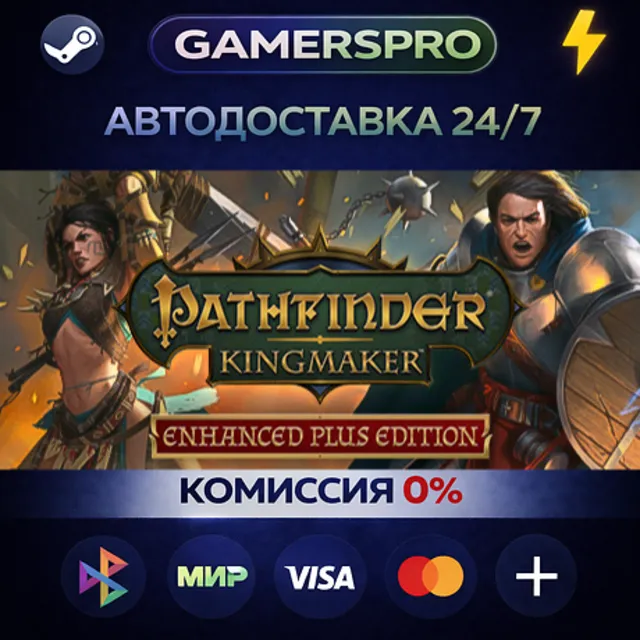 Pathfinder: Kingmaker — Enhanced Plus Edition・ВЫБОР РЕГИОНА・STEAM GIFT АВТО・