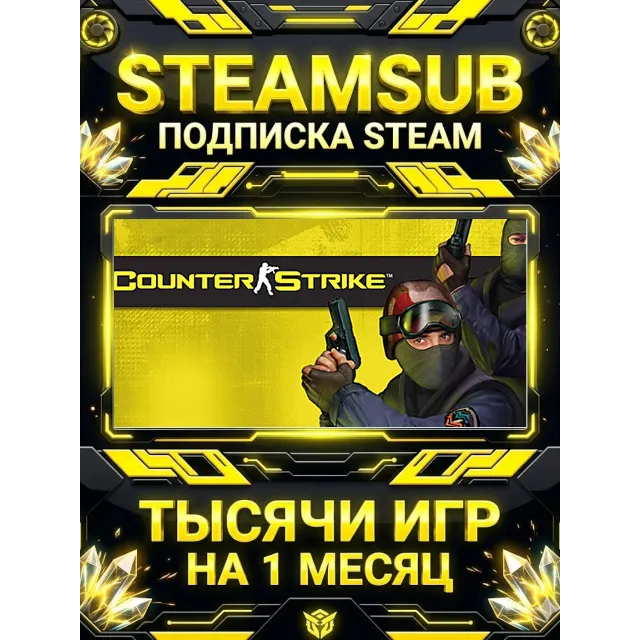 Counter-Strike + тысячи оффлайн игр — STEAMSUB подписка Steam на 1 месяц (30 дней)