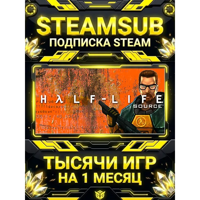 Half-Life: Source + тысячи оффлайн игр — STEAMSUB подписка Steam на 1 месяц (30 дней)